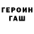 ГАШ hashish Asxab Dysekov