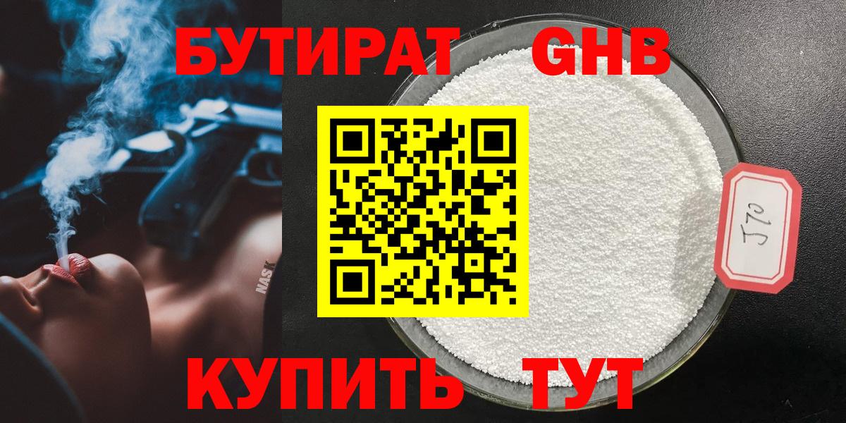 Бутират  БУТИРАТ вода  Вход с VPN  Люберцы 