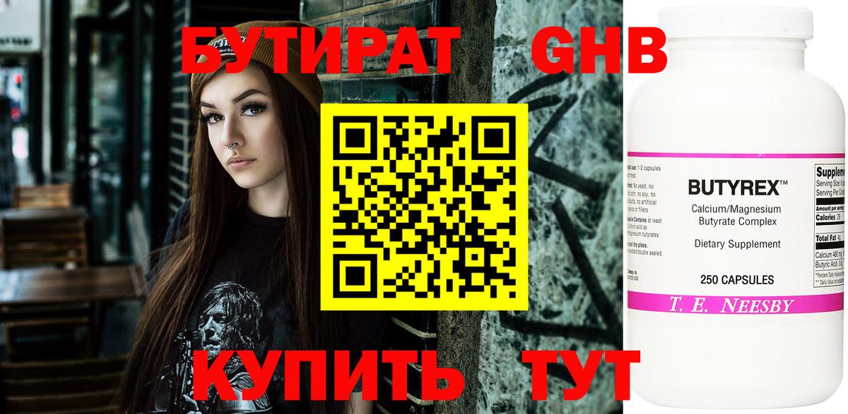 Бутират BDO 33% Люберцы