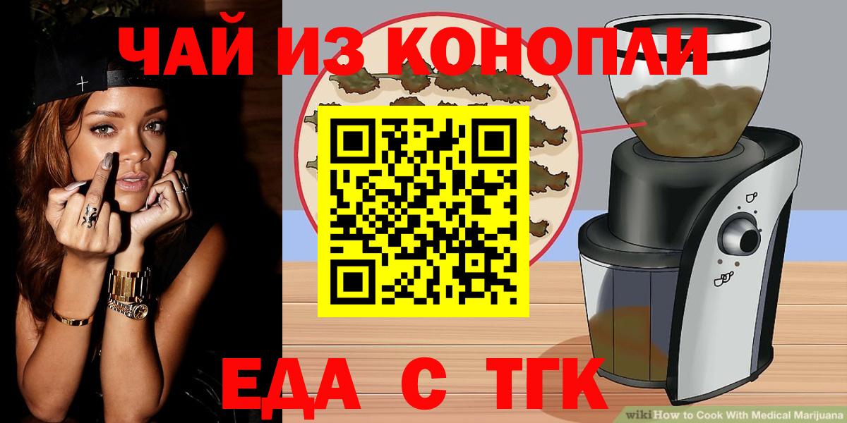 Еда ТГК марихуана  Вход с VPN  Люберцы 