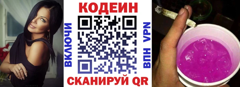 Кодеин напиток Lean (лин)  сколько стоит  Люберцы 
