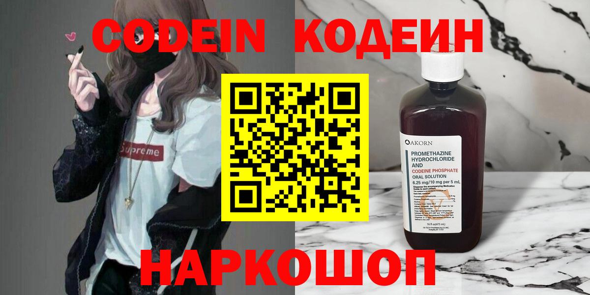 Кодеин напиток Lean (лин) Люберцы