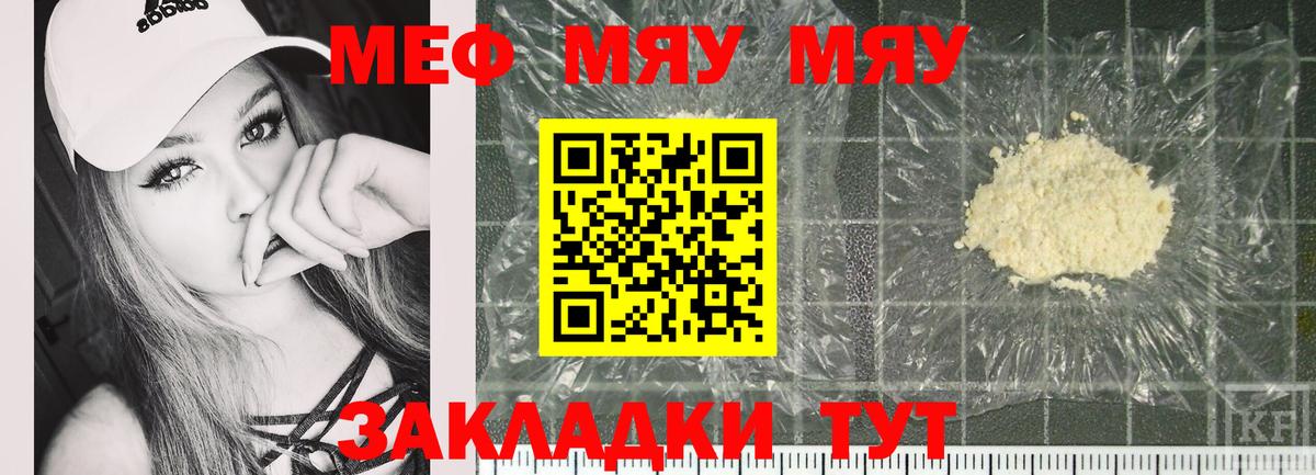 Мефедрон кристаллы Люберцы