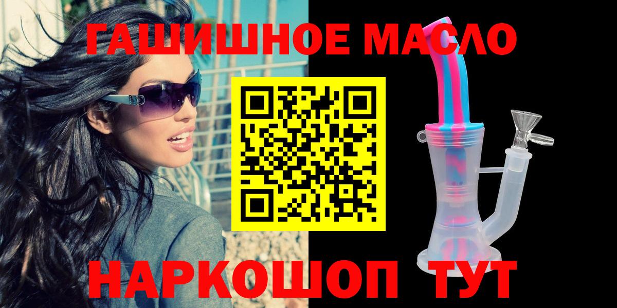ТГК гашишное масло  ТГК концентрат  Вход с VPN  Люберцы 